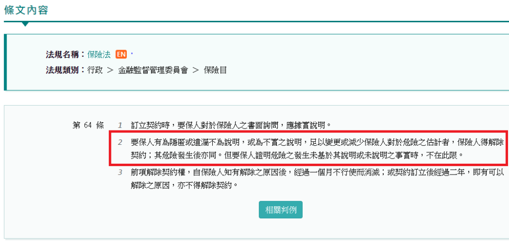 保險法64條