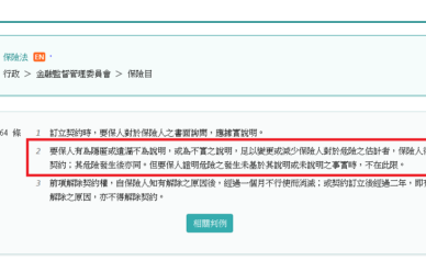 保險法64條